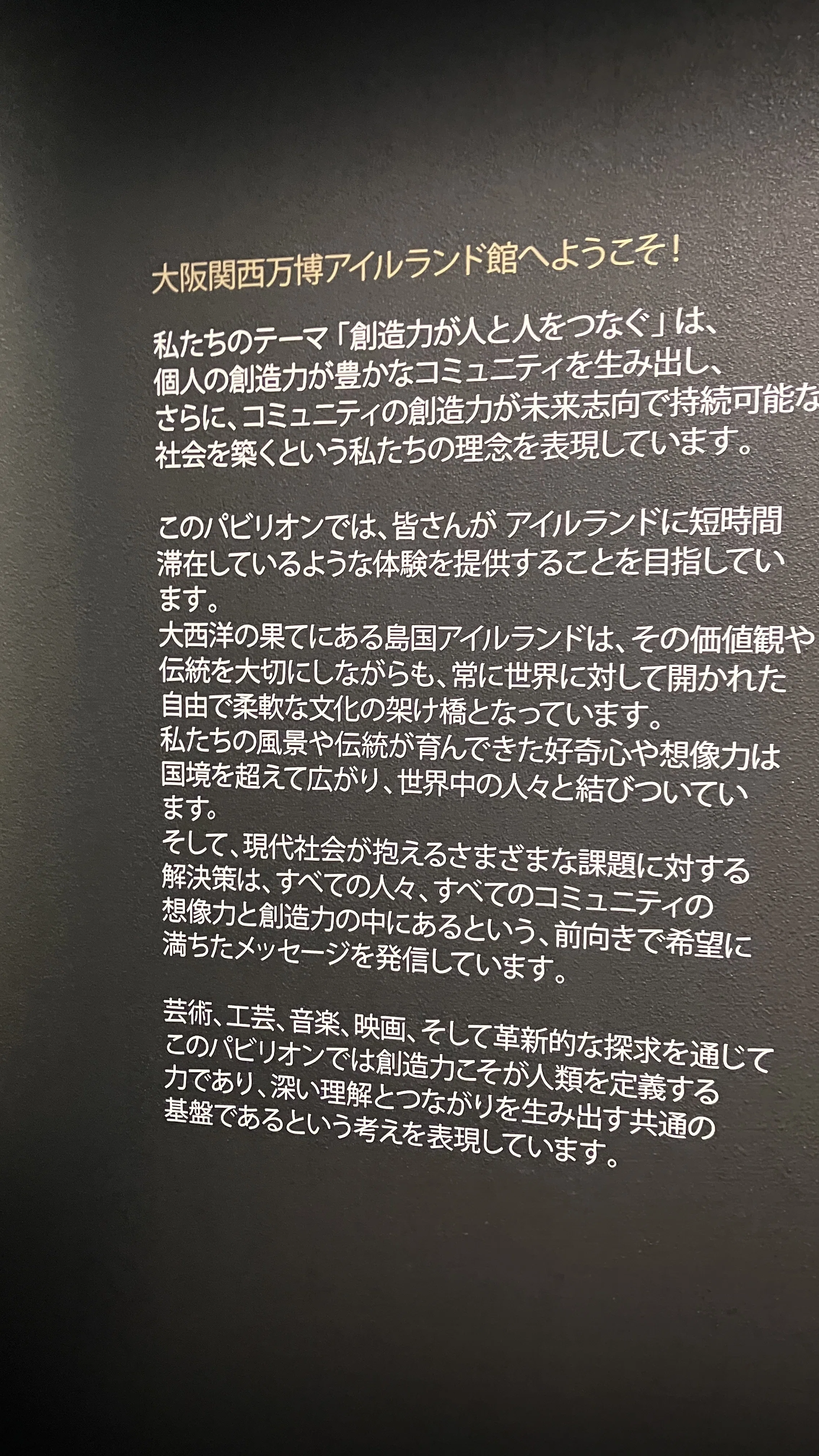 大阪万博アイルランド館で「怪談展」のレセプションに（4/14）｜名古屋