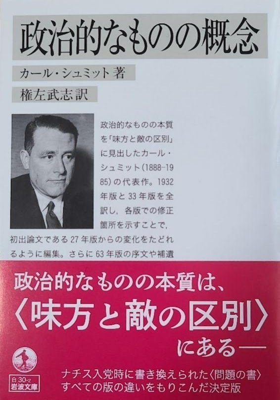 【中古】 カール・シュミットの政治 「近代」への反逆/風行社/竹島博之 風行社