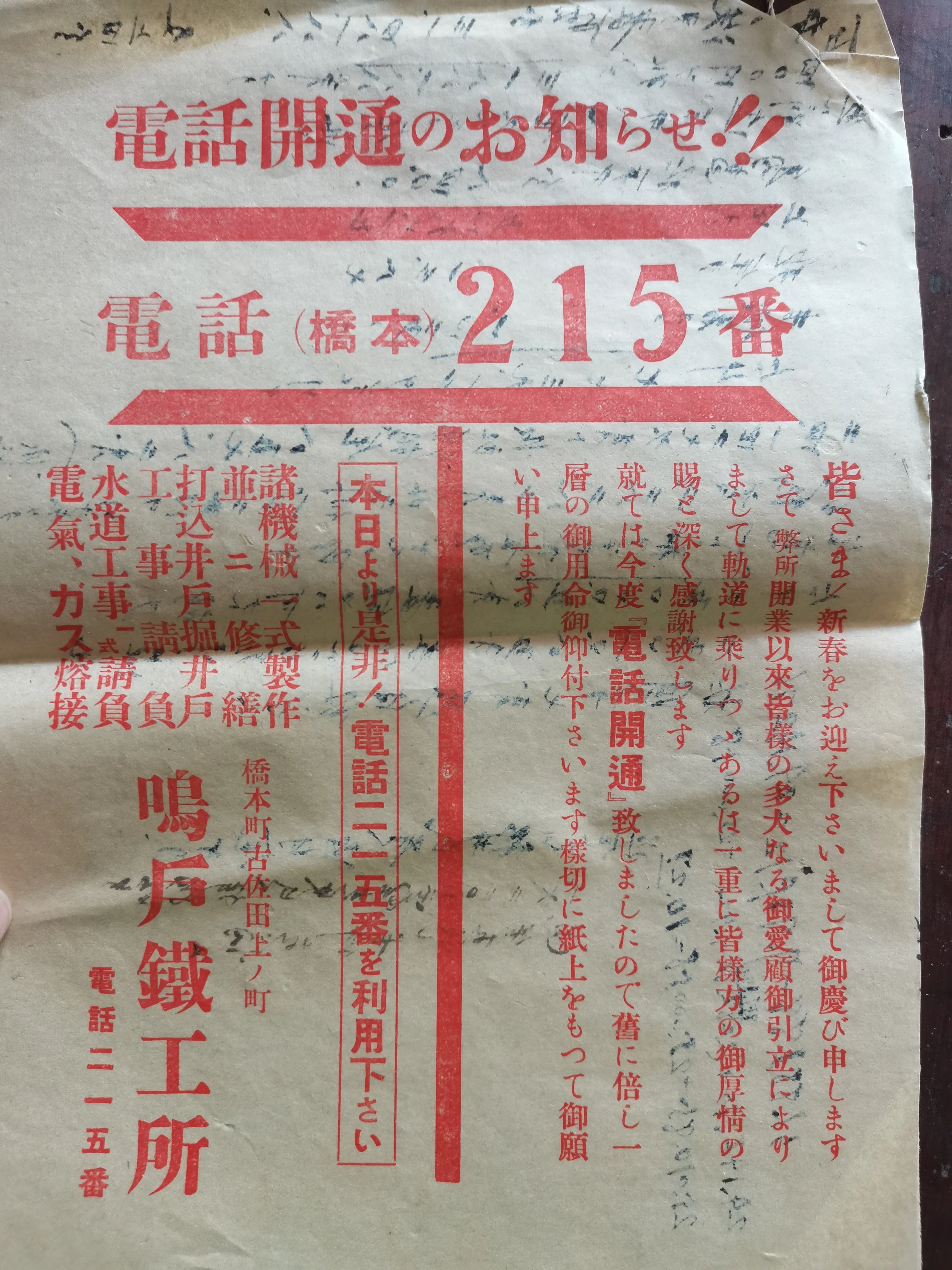 トトロの時代の、電話が開通したことを告知する昔のチラシ@橋本市 