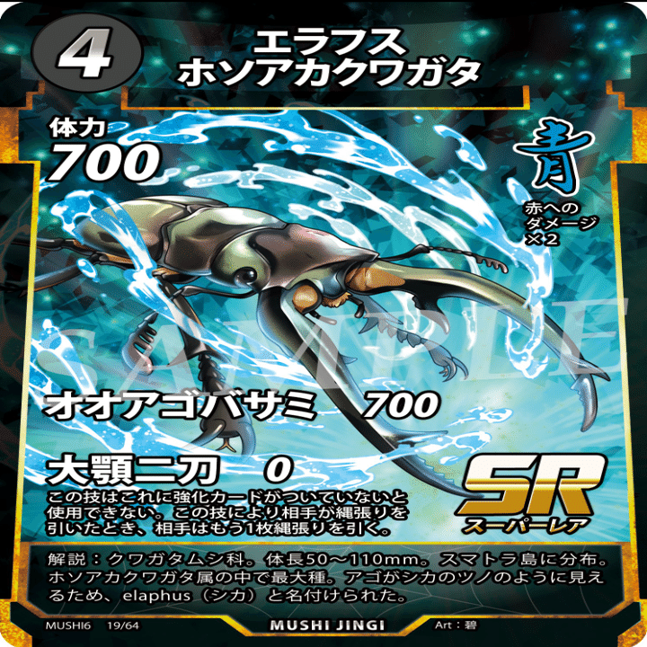 蟲神器6弾新カード(5)｜宿り木