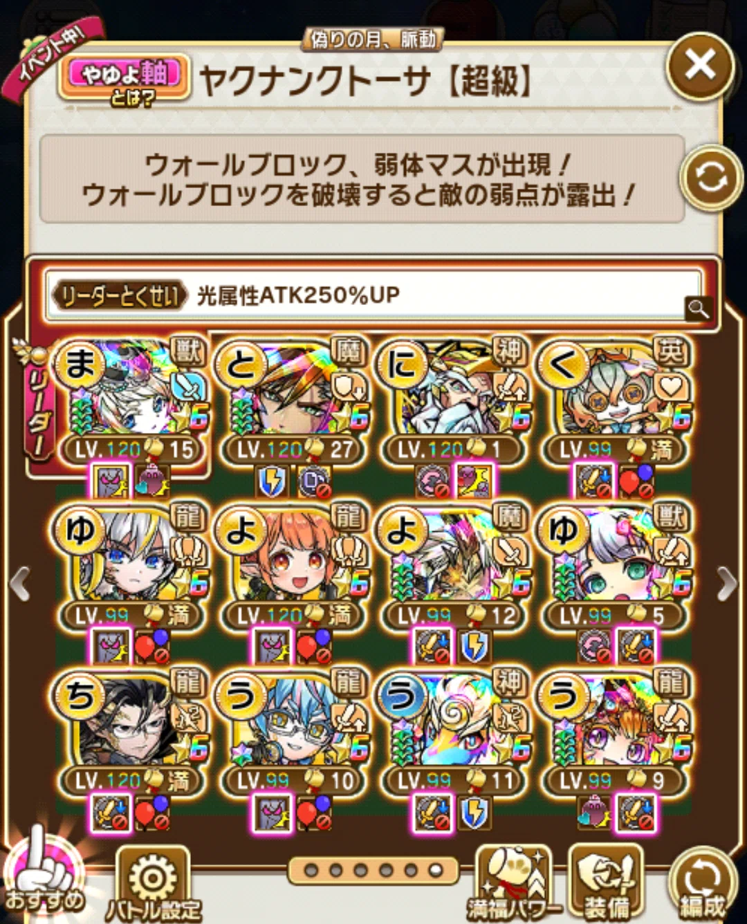 ヤクナンクトーサ 攻略メモ|オニコバン