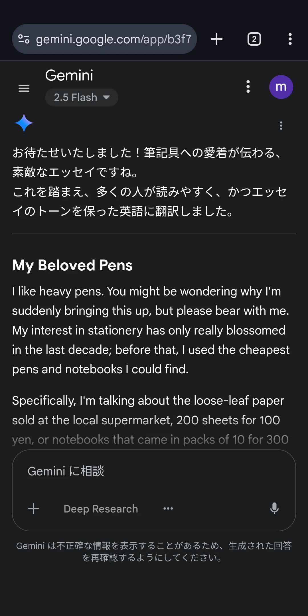 ジェミニに先日投稿したエッセイを翻訳してもらった｜kyuso/九十