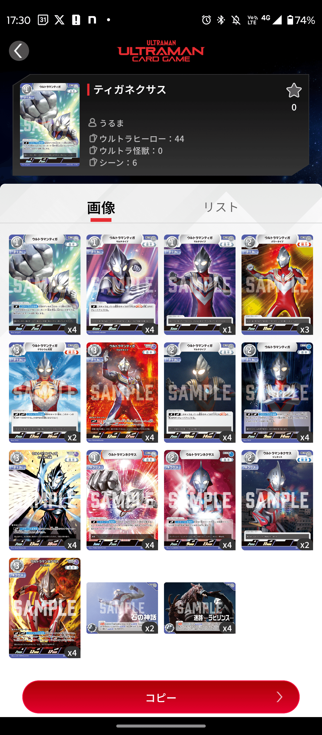 UCG雑記帳No7 ウルトラリーグ チャンピオンシップ in Japan