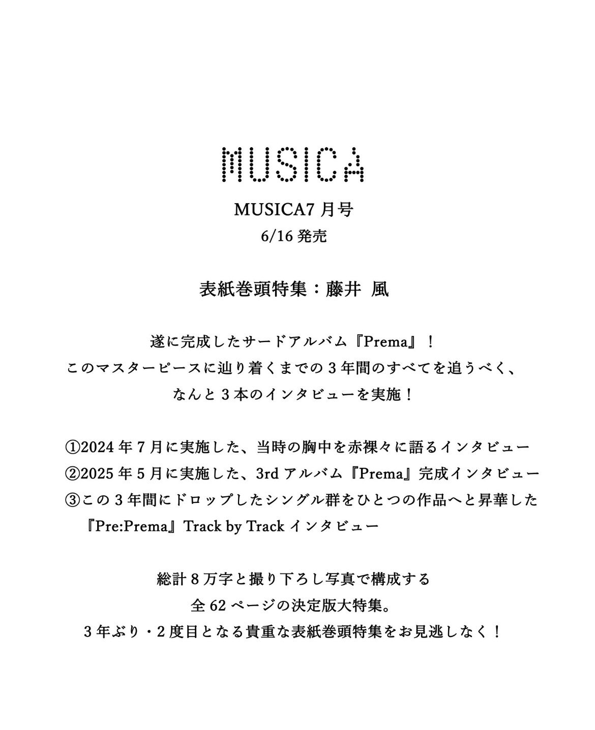 MUSICA vol.101 藤井風 表紙 大人気の MUSICA vol.101 藤井風 表紙の通販 by Ruby｜ラクマ