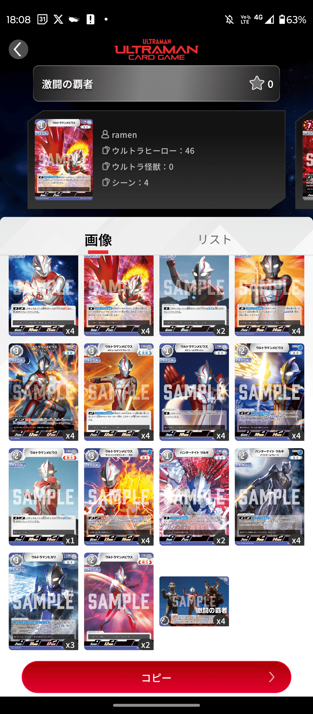 UCG雑記帳No7 ウルトラリーグ チャンピオンシップ in Japan