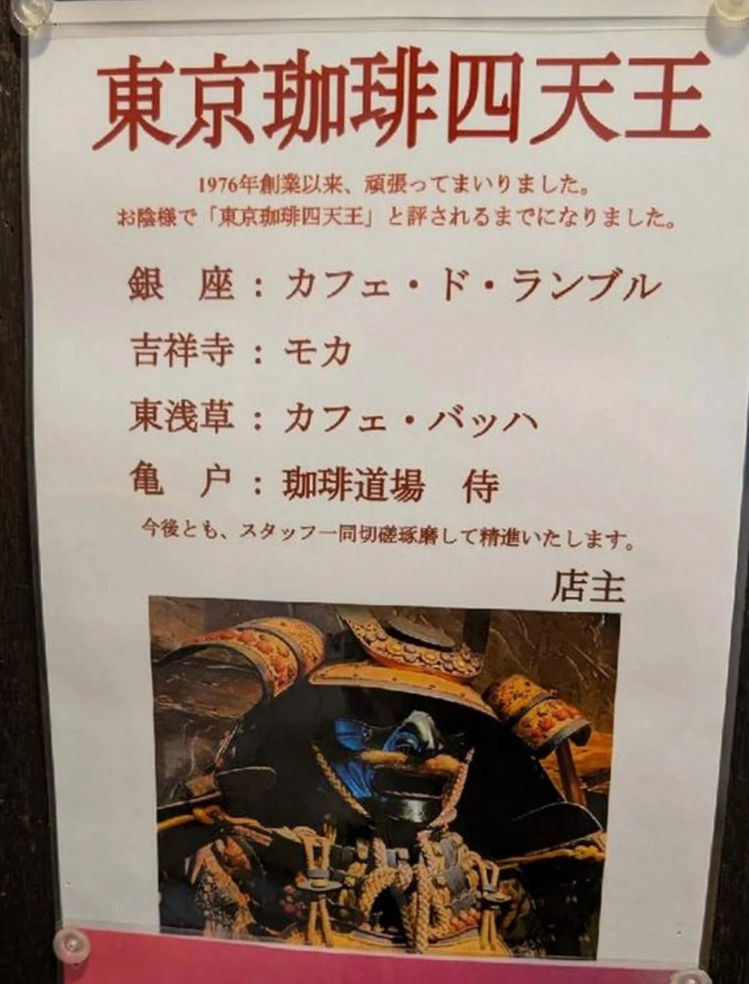 日本喫茶店御三家」と「東京珈琲四天王」|もえあつ 日本喫茶店御三家」と「東京珈琲四天王」|もえあつ