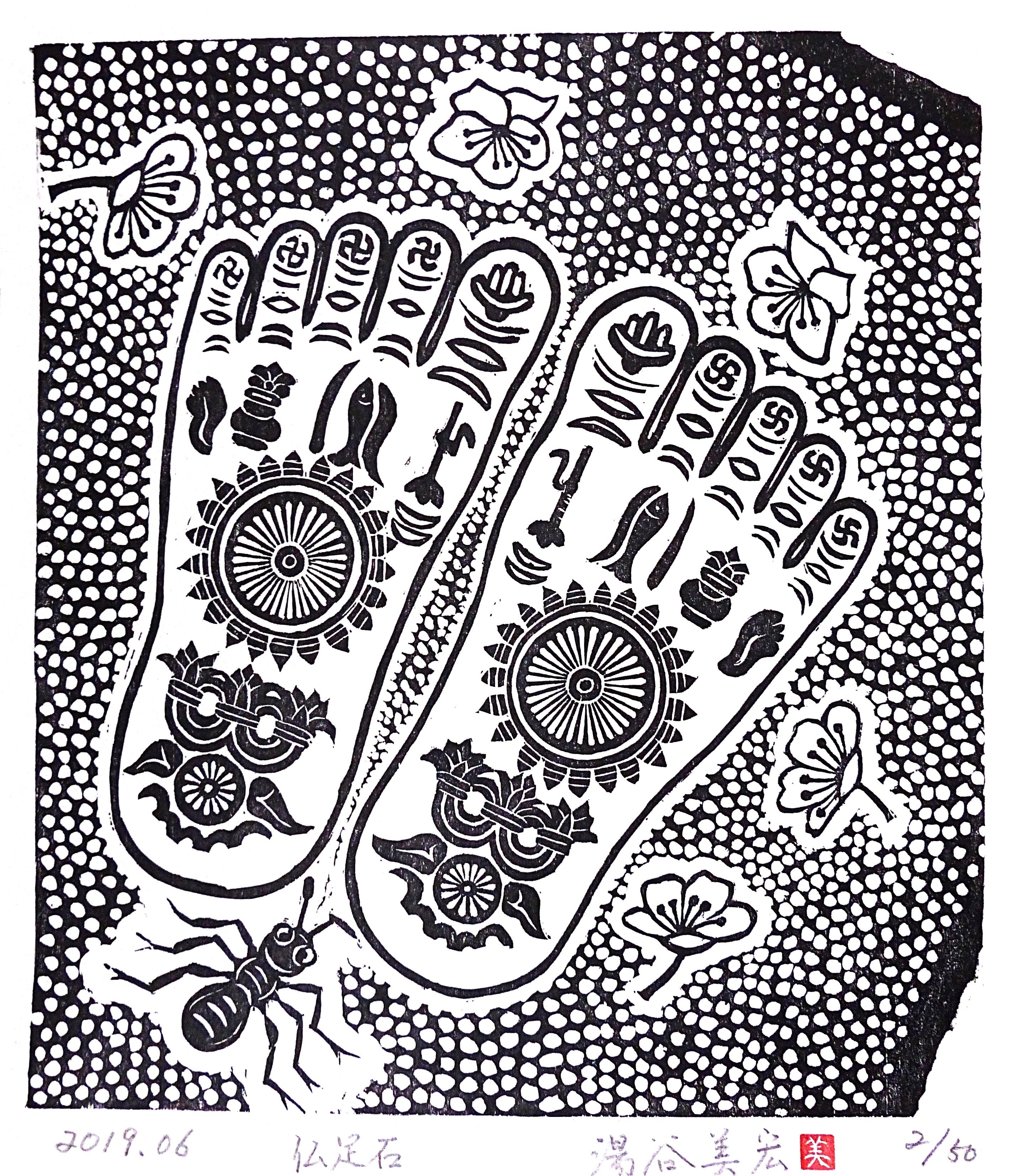 仏足石｜湯谷 美宏