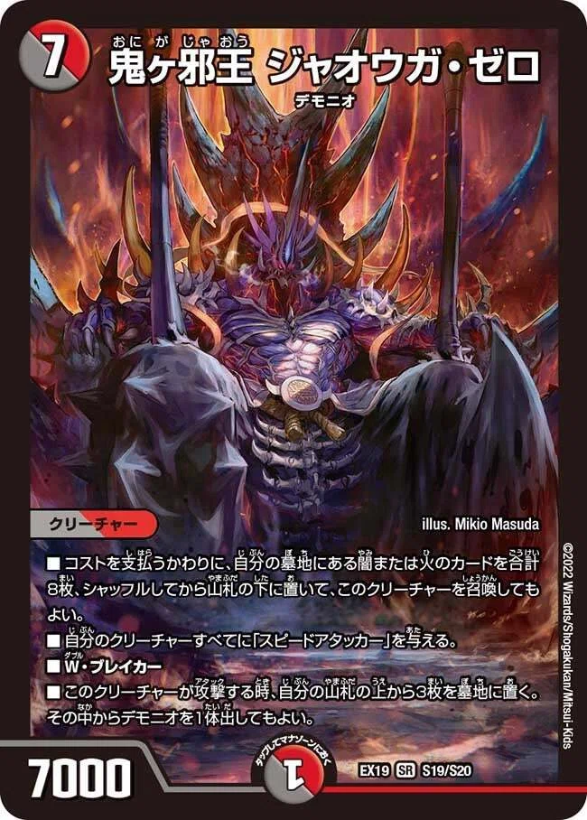 鬼ヶ邪王 ジャオウガ・ゼロ》について｜ツバメガエシ