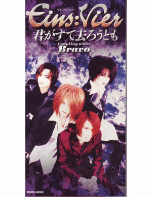 Eins:Vier アインスフィア  配布 Trash of tears 思いつめたポップバンド」 Eins:Vier「恒常の欠片 e.p