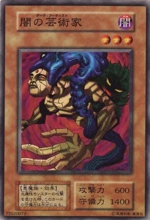遊戯王】闇の芸術家について2025｜8ma107de45