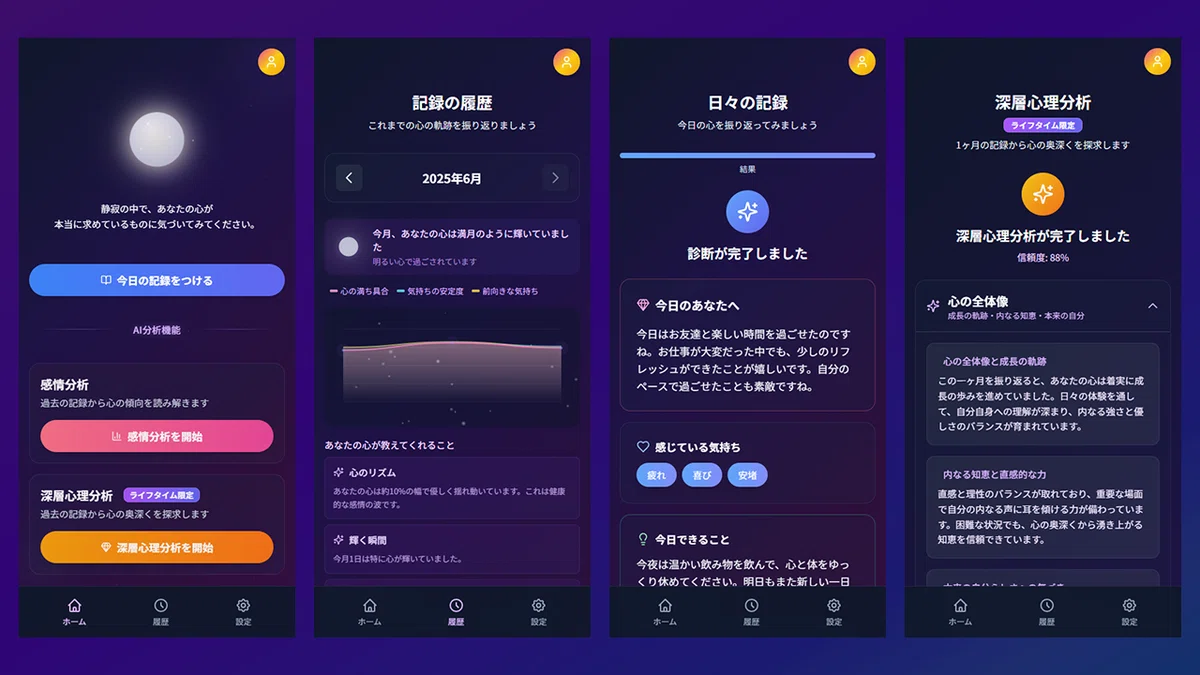 AI日記アプリ「Emoly」を1週間でリリースした話｜はとむぎ