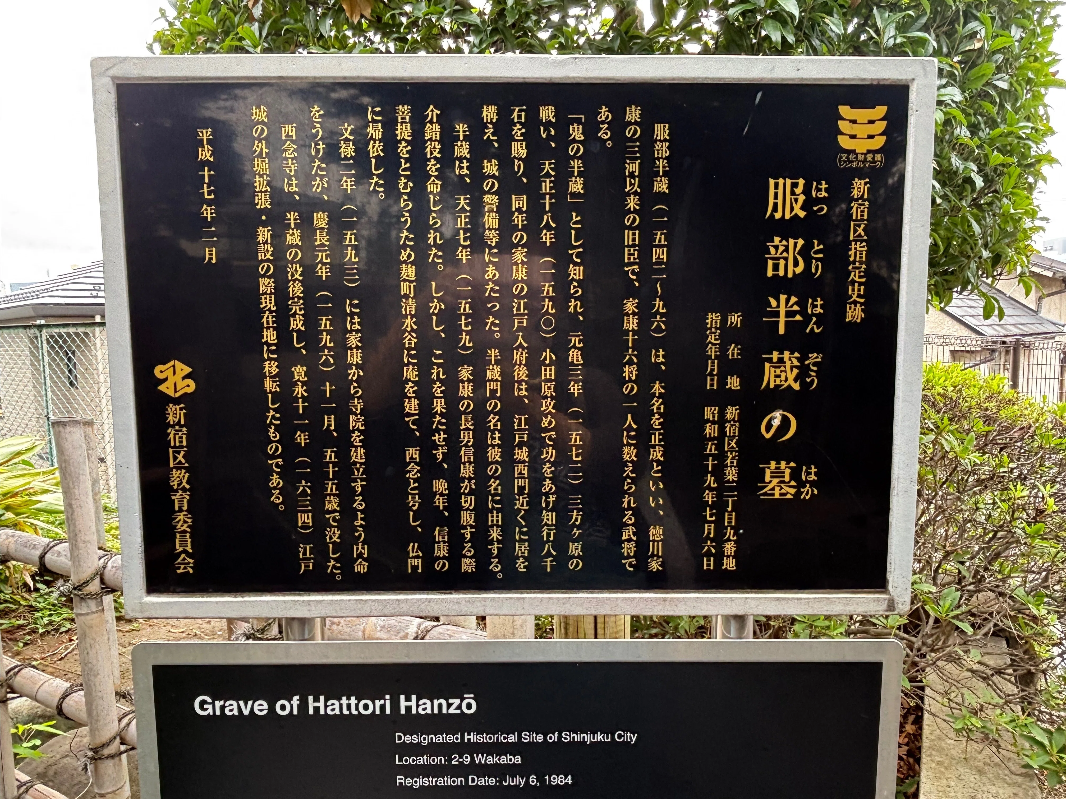 四谷の西念寺 服部半蔵のお寺だった｜yumiパンダ