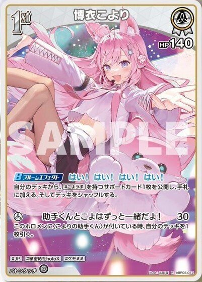 ホロカ_博衣こより徹底解剖｜アシタカ