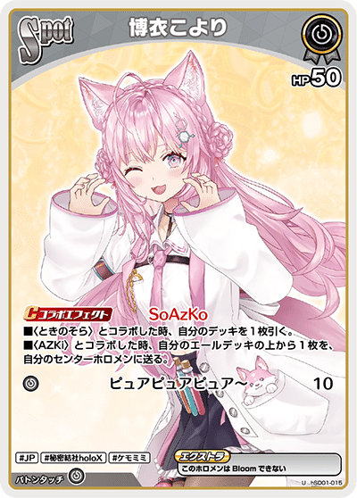 ホロカ_博衣こより徹底解剖｜アシタカ