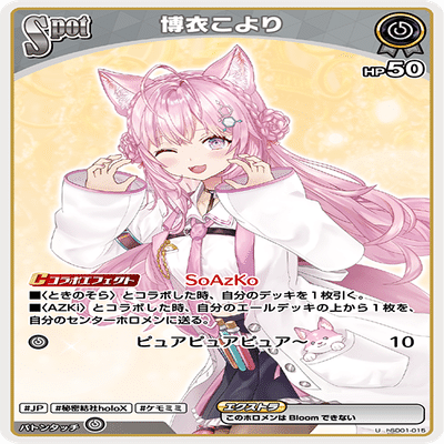 ホロカ_博衣こより徹底解剖｜アシタカ