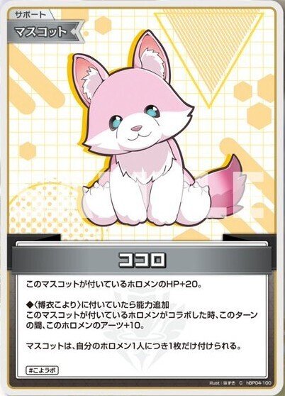 ホロカ ホロライブカードゲーム 博衣こより デッキ こよござ 白緑 エール20枚 Amazon.co.jp: ホロライブオフィシャルカードゲーム hSD01-015