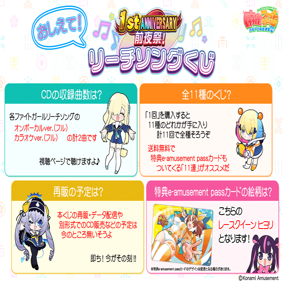 麻雀ファイトガールのリーチソング&ボイスガチャはぼったくり価格な