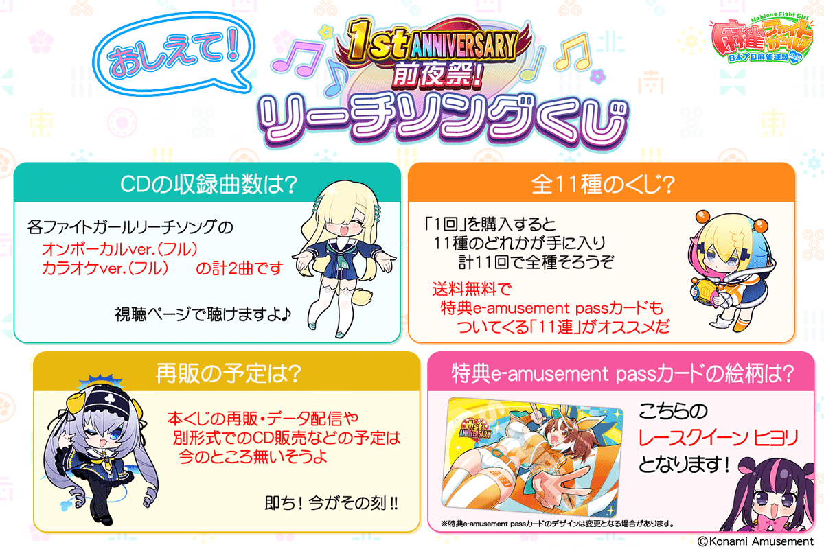 麻雀ファイトガール リーチソング全11種 コンプリートセット＋ コンプ特典 麻雀ファイトガールのリーチソング&ボイスガチャはぼったくり