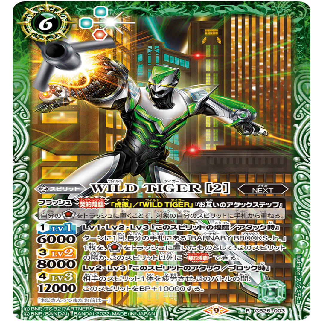 バトスピコラボのススメ 赤緑タイバニ編｜シラヌイ