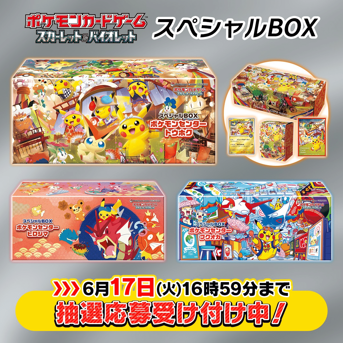 過去作は利益4.7万円🔥】ポケカ スペシャルBOX抽選開始。｜せどりくん
