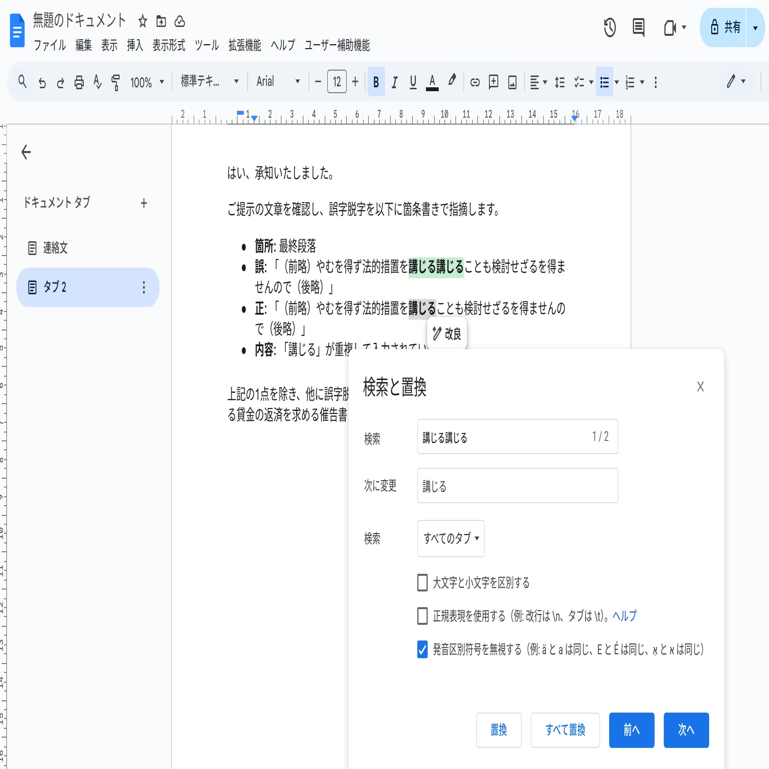 How to Check for Typos and Omissions in Google Docs Using the Tab