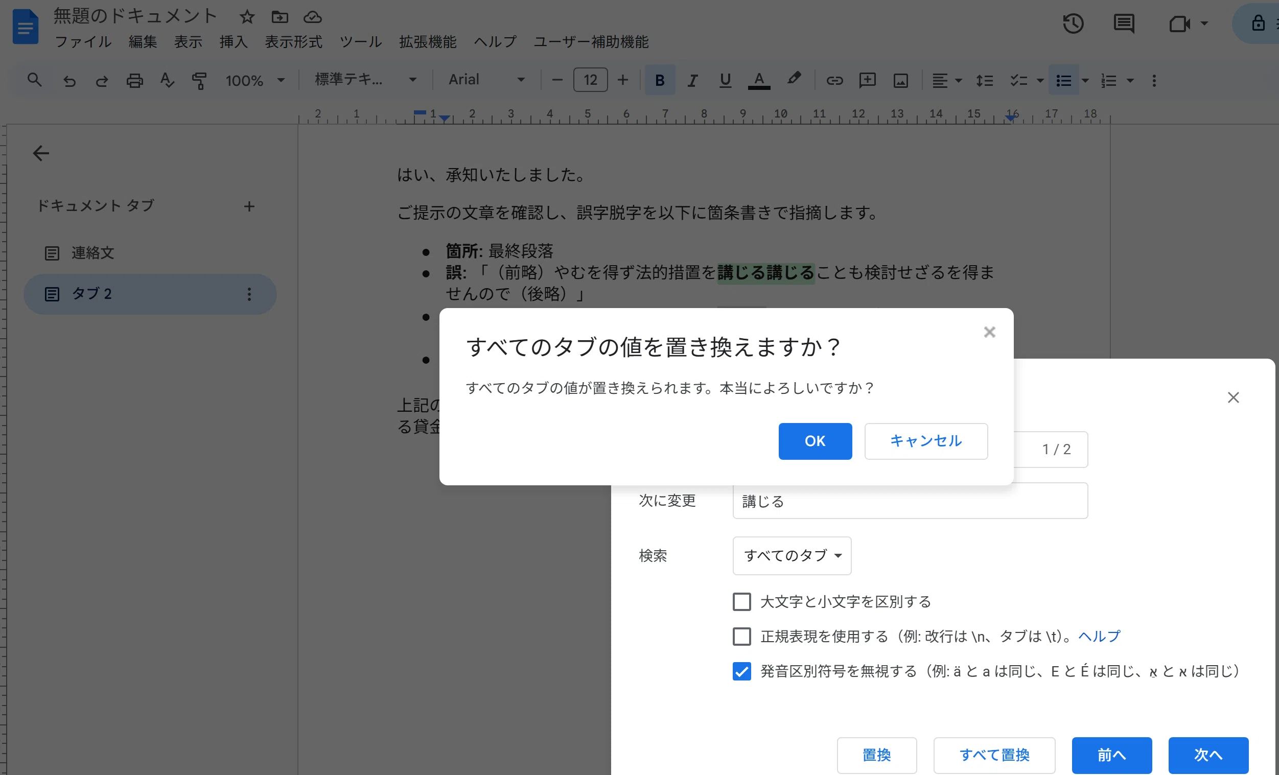 How to Check for Typos and Omissions in Google Docs Using the Tab