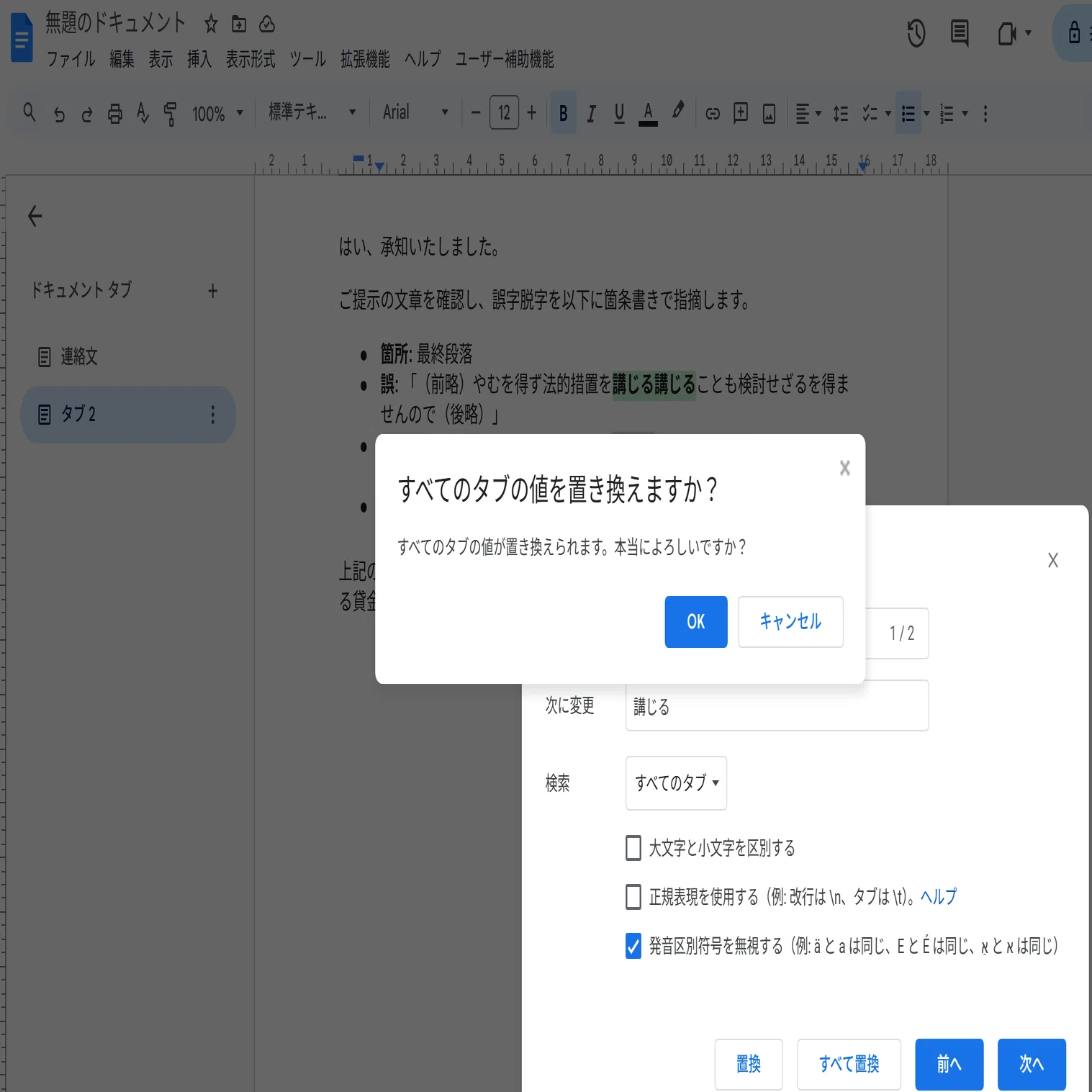 Twinkle様　ご確認ページ◎ How to Check for Typos and Omissions in Google Docs Using the Tab