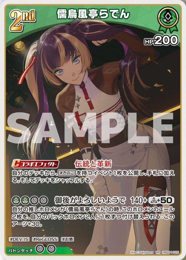 ホロカ　濡烏風亭らでんデッキ　レアリティ高め ホロカ 濡烏風亭らでんデッキ レアリティ高め - メルカリ