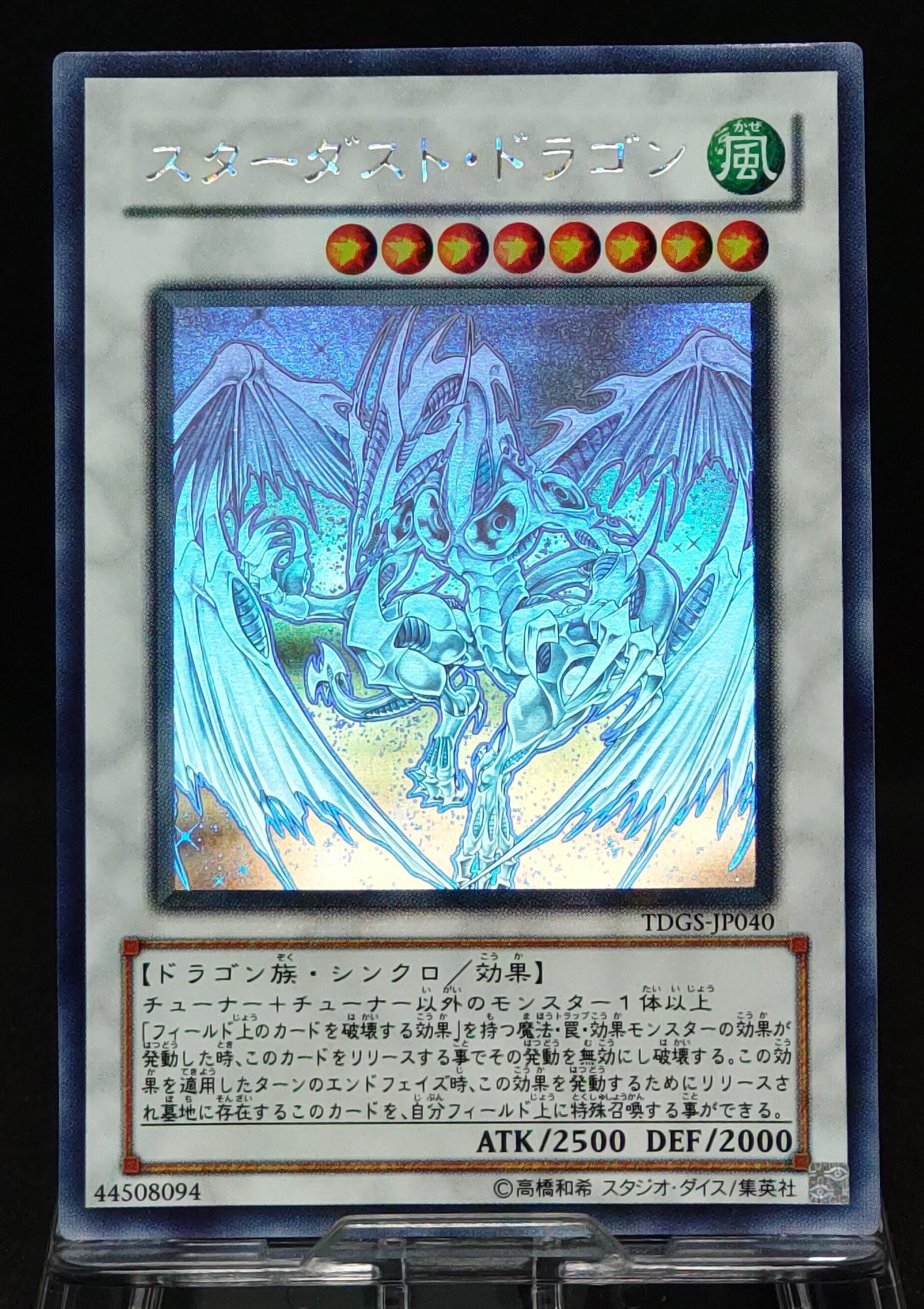 ◆【PSA8】スターダストドラゴン ホログラフィックレア ゴーストレア スターダスト・ドラゴン ホログラフィックレアの通販 土日祝休