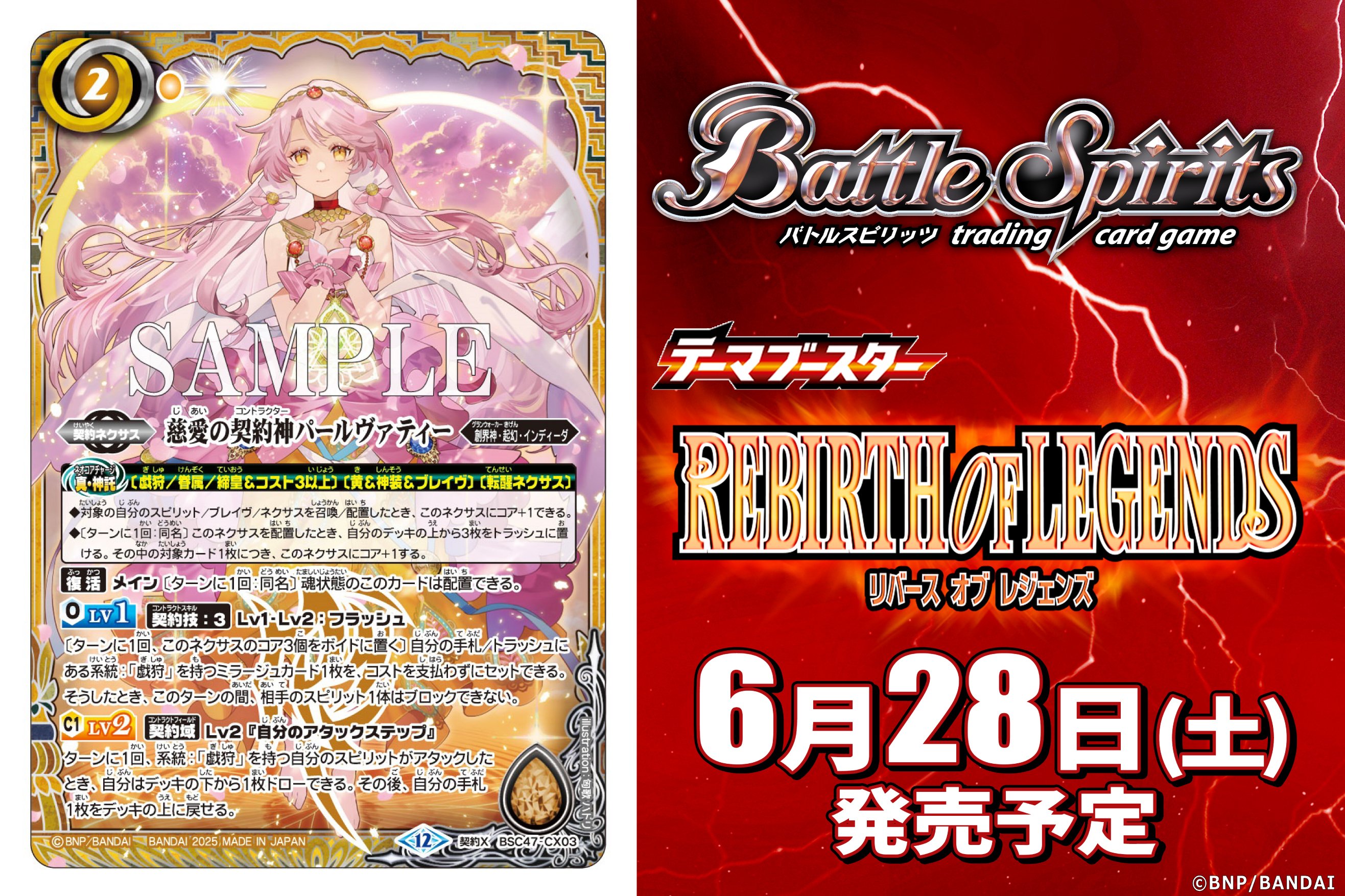 2025年春の OF REBIRTH LEGENDS 新規カード感想集【バトルスピリッツ 戯狩 バトルスピリッツ