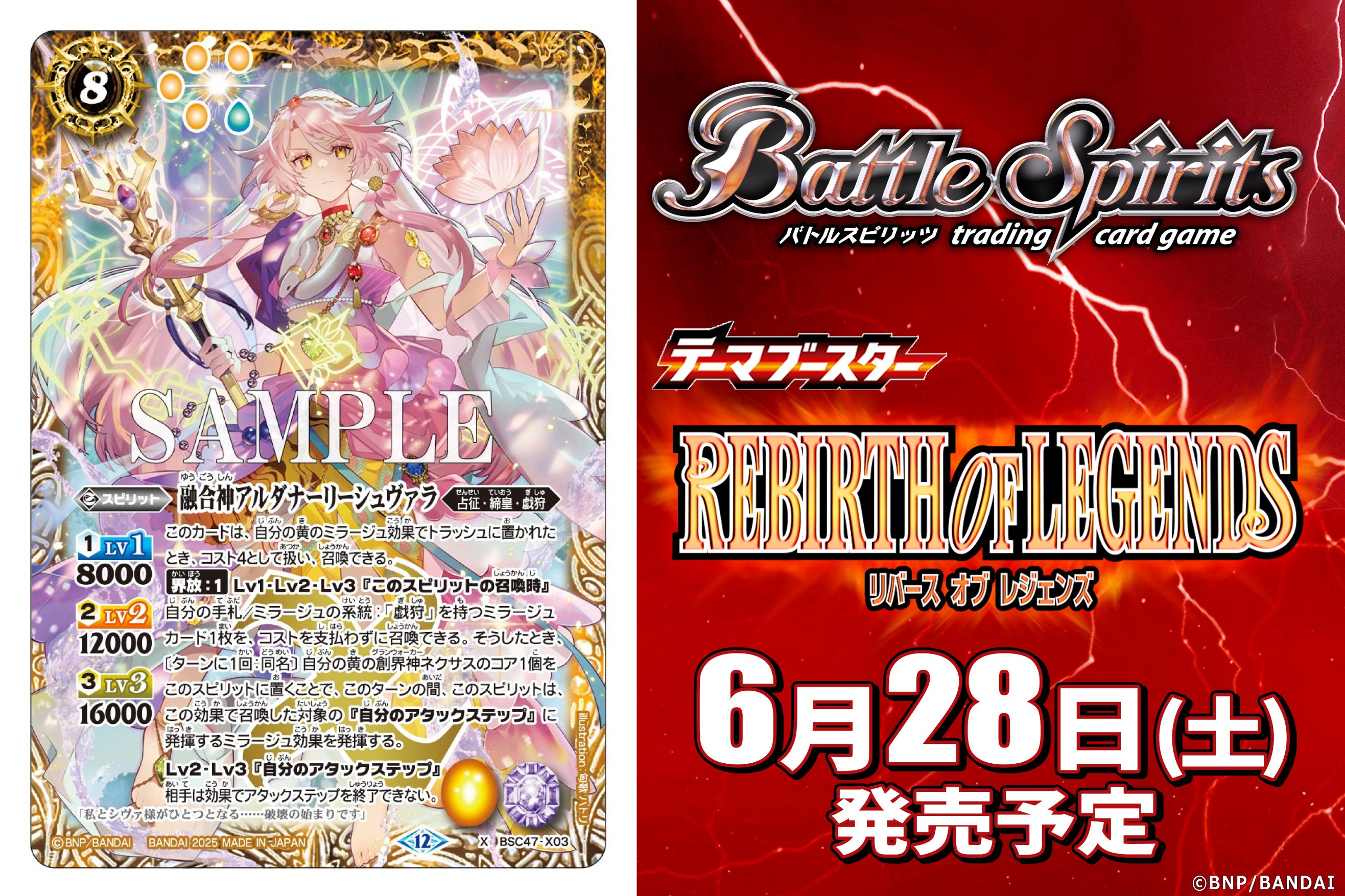 REBIRTH OF LEGENDS 戯狩 新規カード感想集【バトルスピリッツ