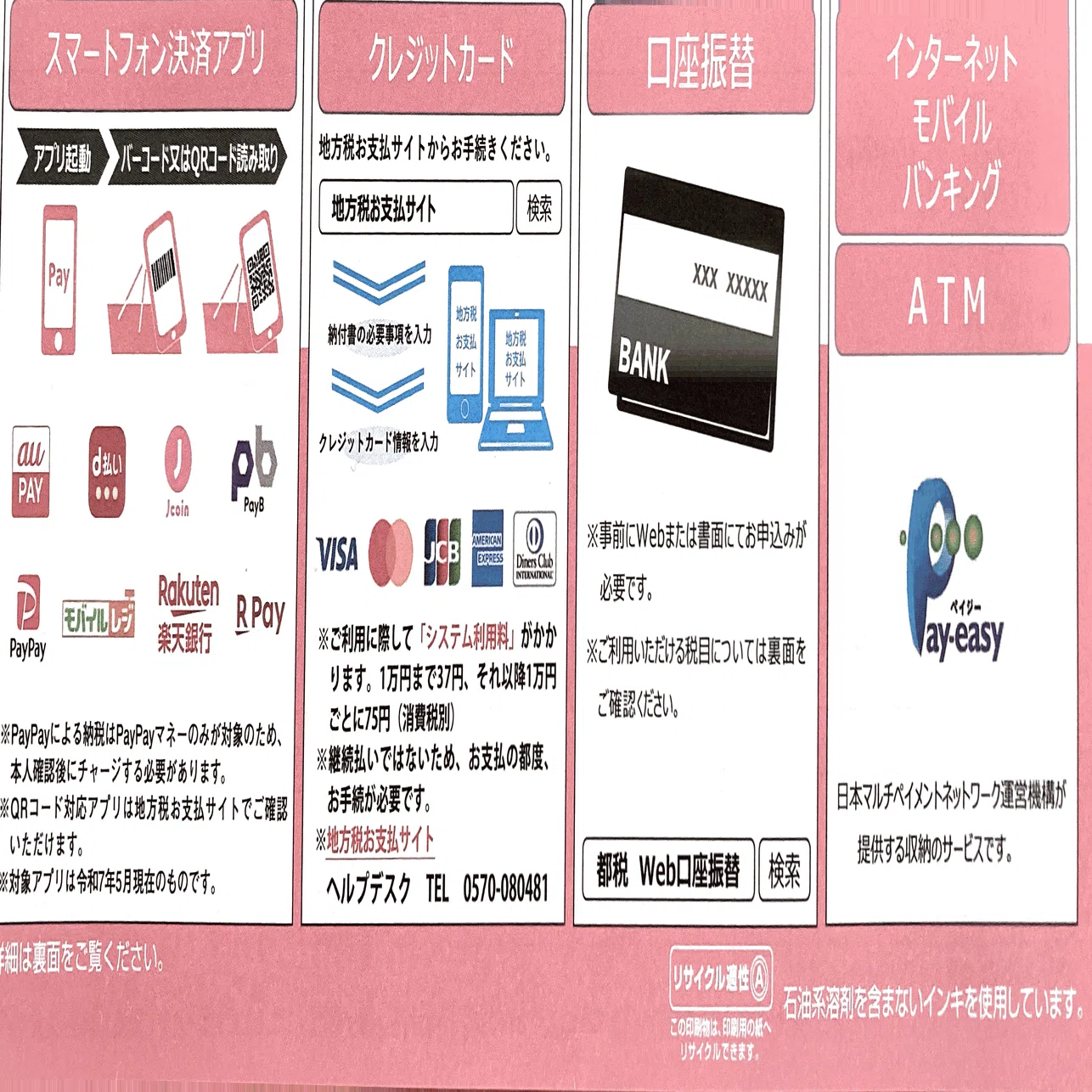 専用お支払いページ 世田谷区の固定資産税はクレジットカードで支払えますか。可能なら方法