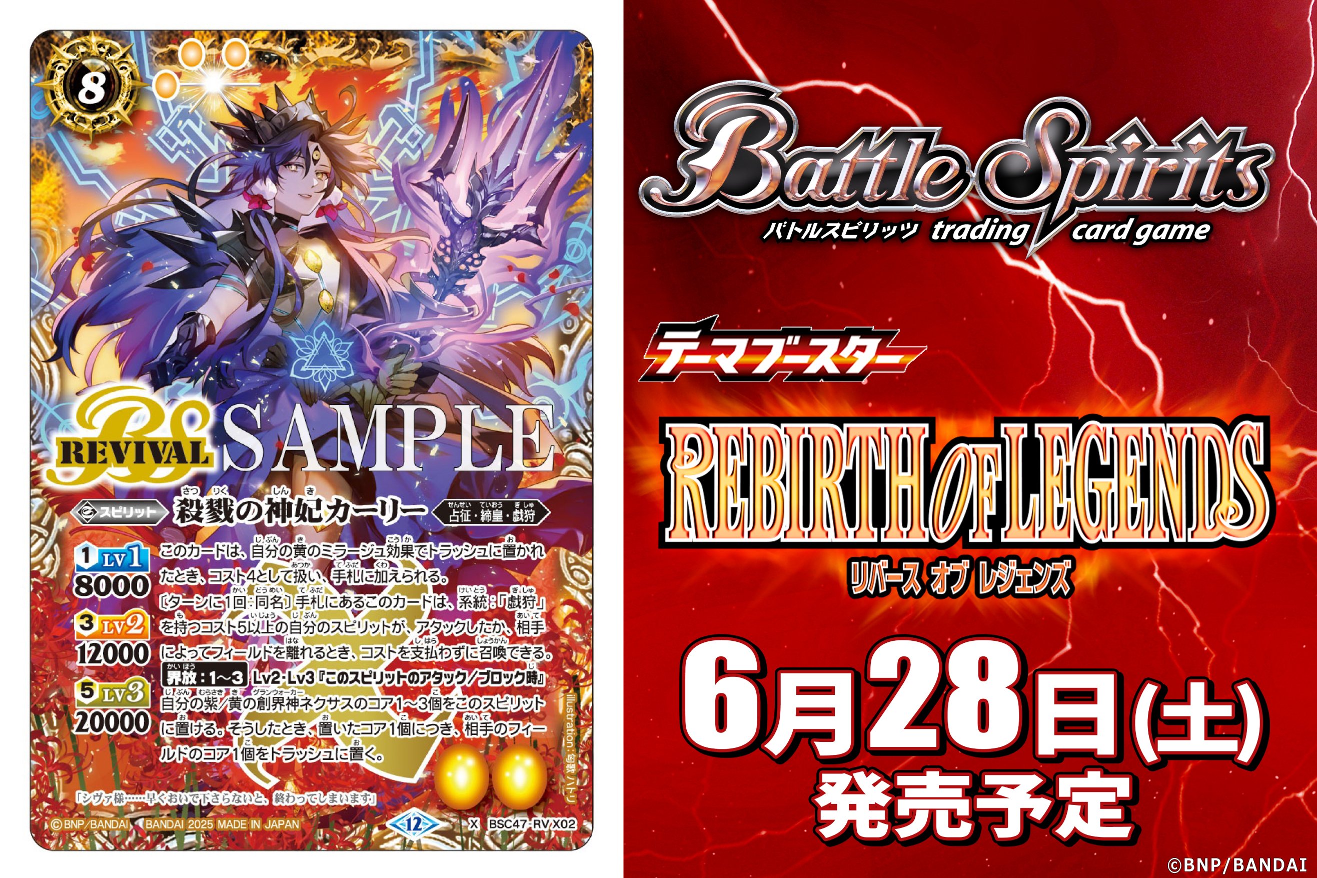 REBIRTH OF LEGENDS 戯狩 新規カード感想集【バトルスピリッツ