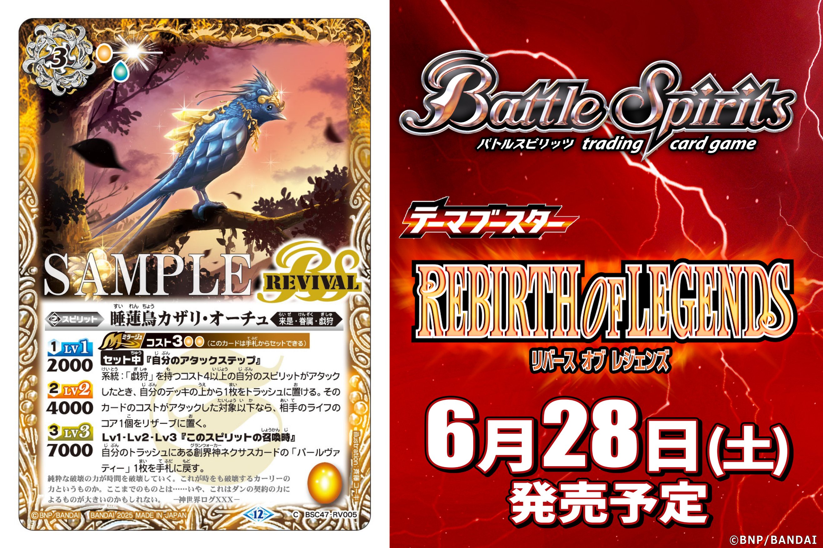 REBIRTH OF LEGENDS 戯狩 新規カード感想集【バトルスピリッツ