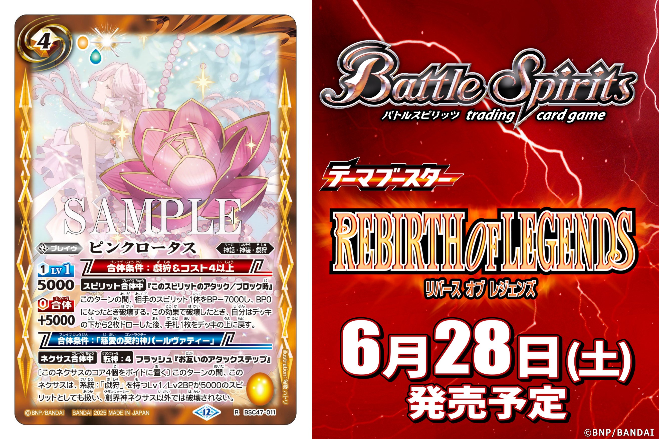 REBIRTH OF LEGENDS 戯狩パールヴァティー 3コンセット バトスピ