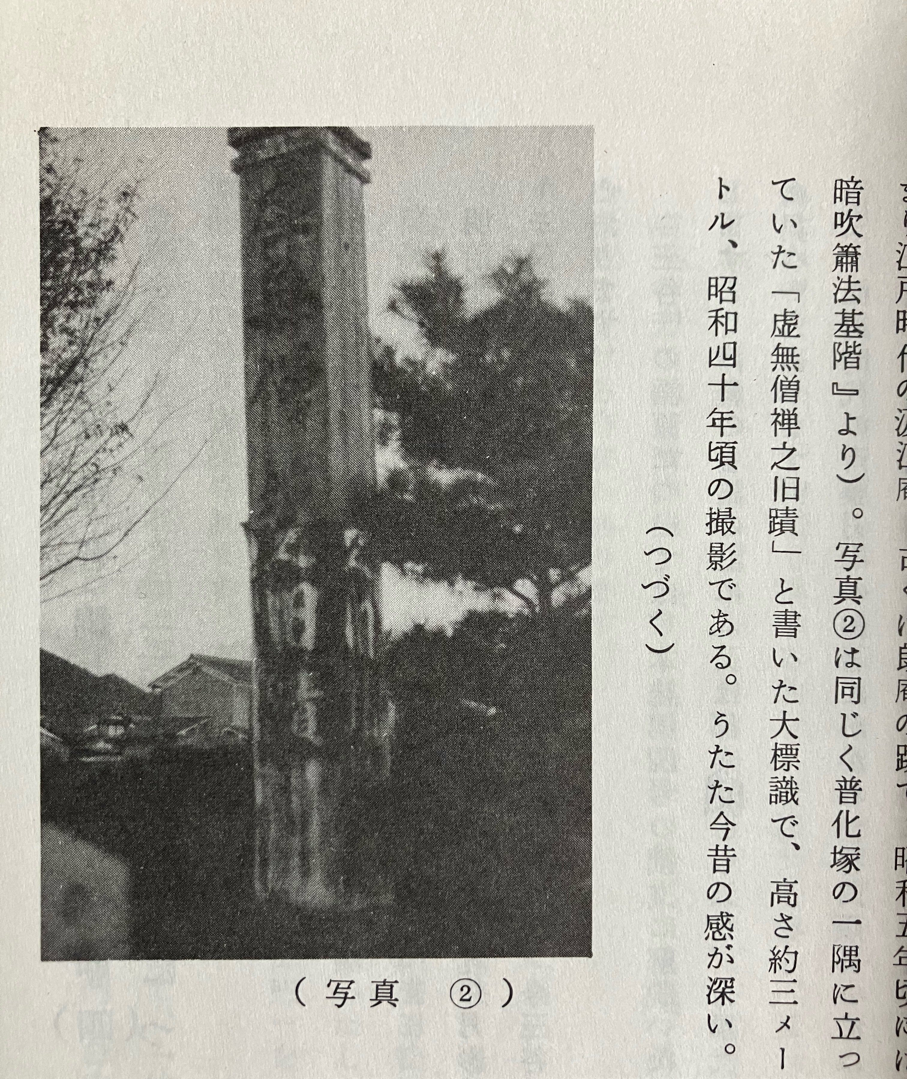 ⭕️山下 弥十郎著『虚無僧　普化宗鈴法寺の研究』多摩郷土研究の会1972年刊 ⭕️山下 弥十郎著『虚無僧 普化宗鈴法寺の研究』多摩郷土研究の