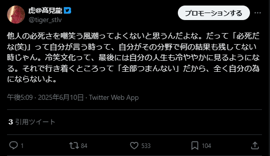 思考の罠：アホくさい、バカらしいという冷笑文化について #虎note｜髙