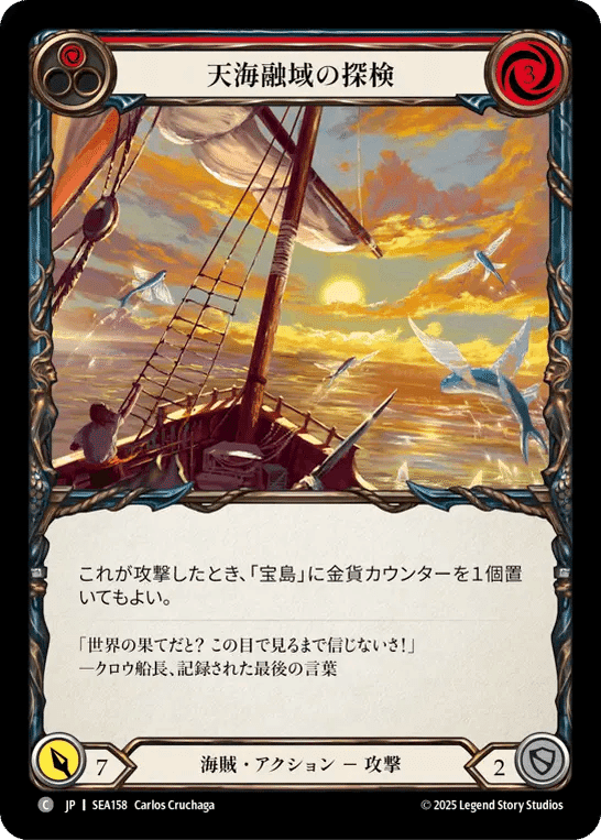 HIGH SEAS（蒼海の秘宝）リミテッドがクッッッソおもしれえ
