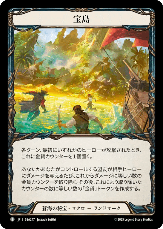 HIGH SEAS（蒼海の秘宝）リミテッドがクッッッソおもしれえ