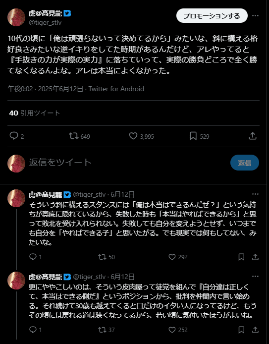 思考の罠：アホくさい、バカらしいという冷笑文化について #虎note｜髙