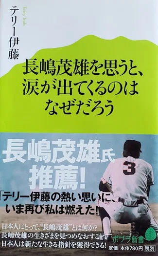 No.250 2025年6月 長嶋茂雄氏を綴った書籍を読む｜私立小学校