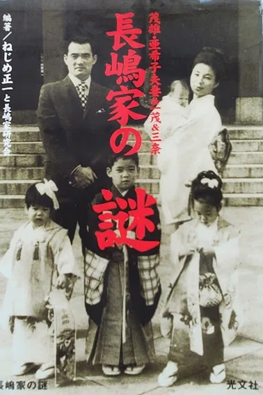 No.250 2025年6月 長嶋茂雄氏を綴った書籍を読む｜私立小学校