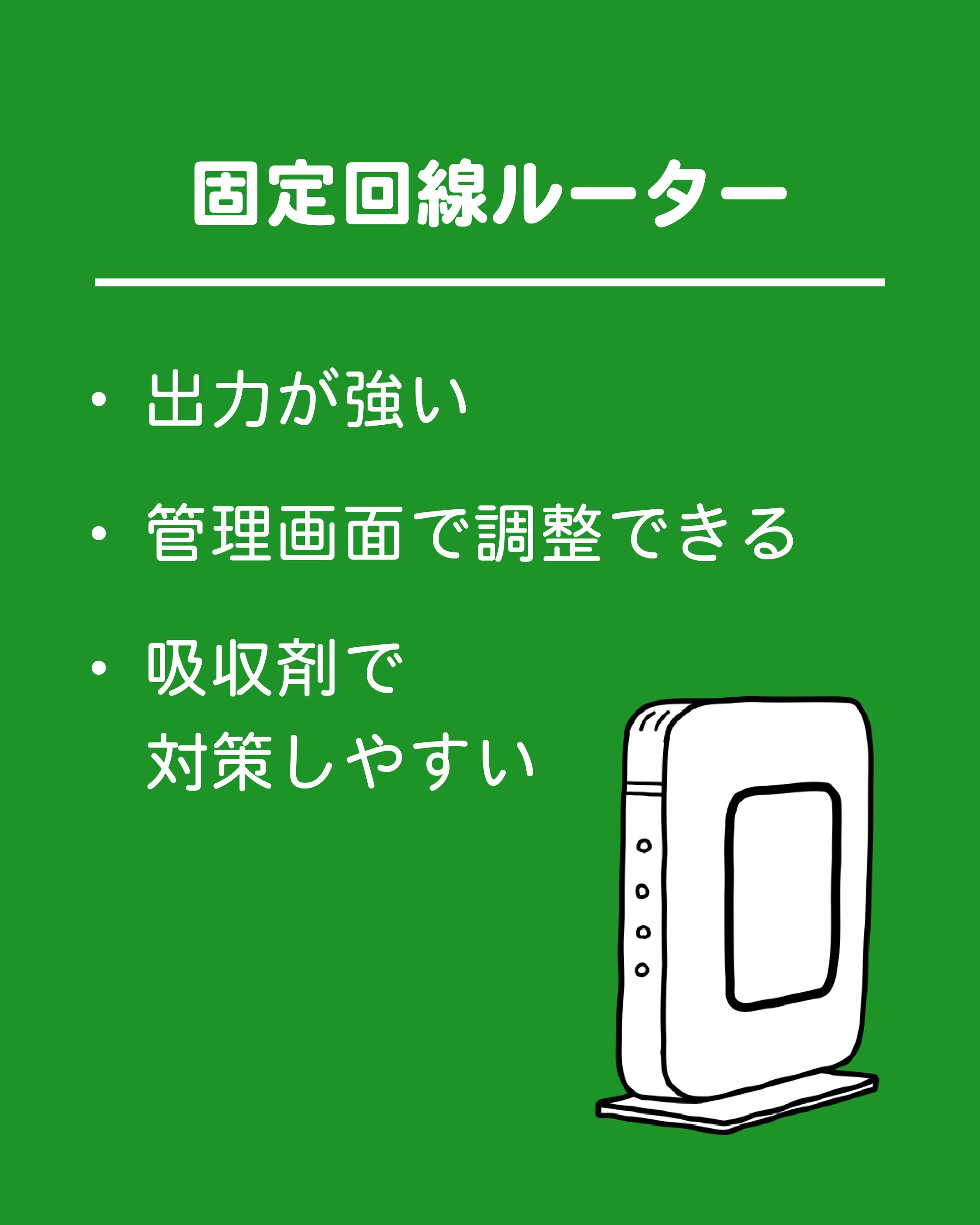 Wi-Fiの電磁波対策は種類を知ることから！｜電磁波対策ラボ いしざわ