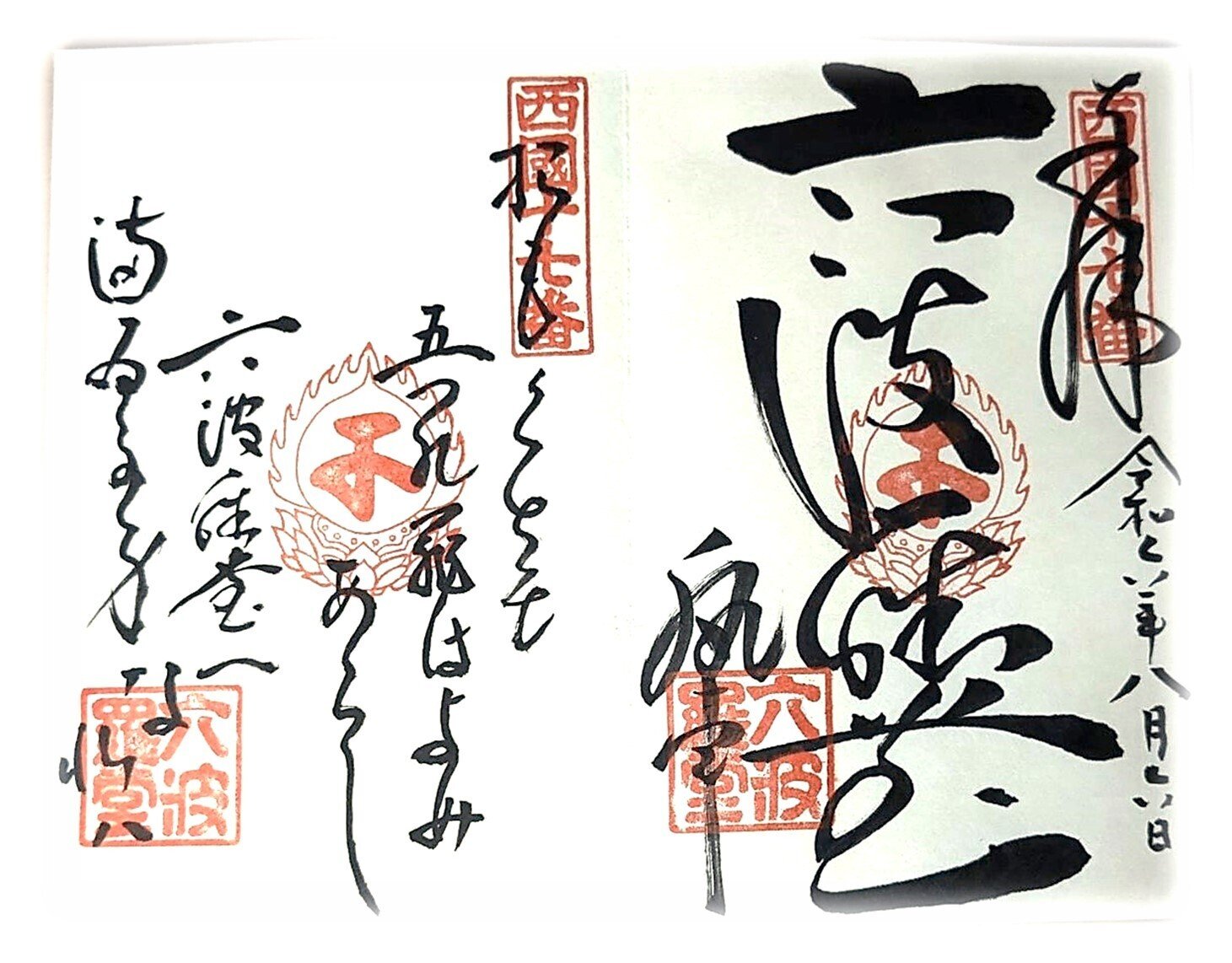 西国33所巡り17番札所 六波羅蜜寺｜wabi・sabi