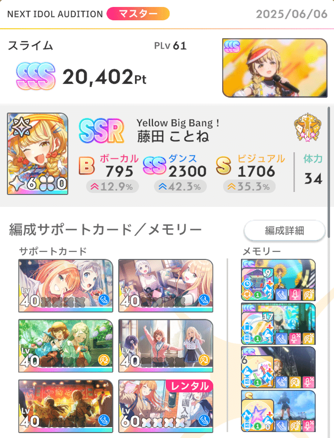 学マス】NIAマスターSSS 各プラン実践記録｜サトチー