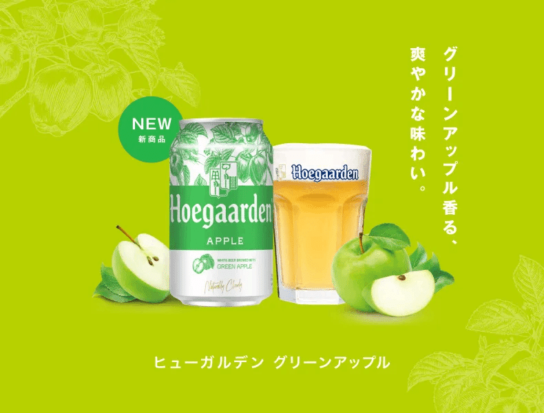 Hoegaarden Apple｜Trickey
