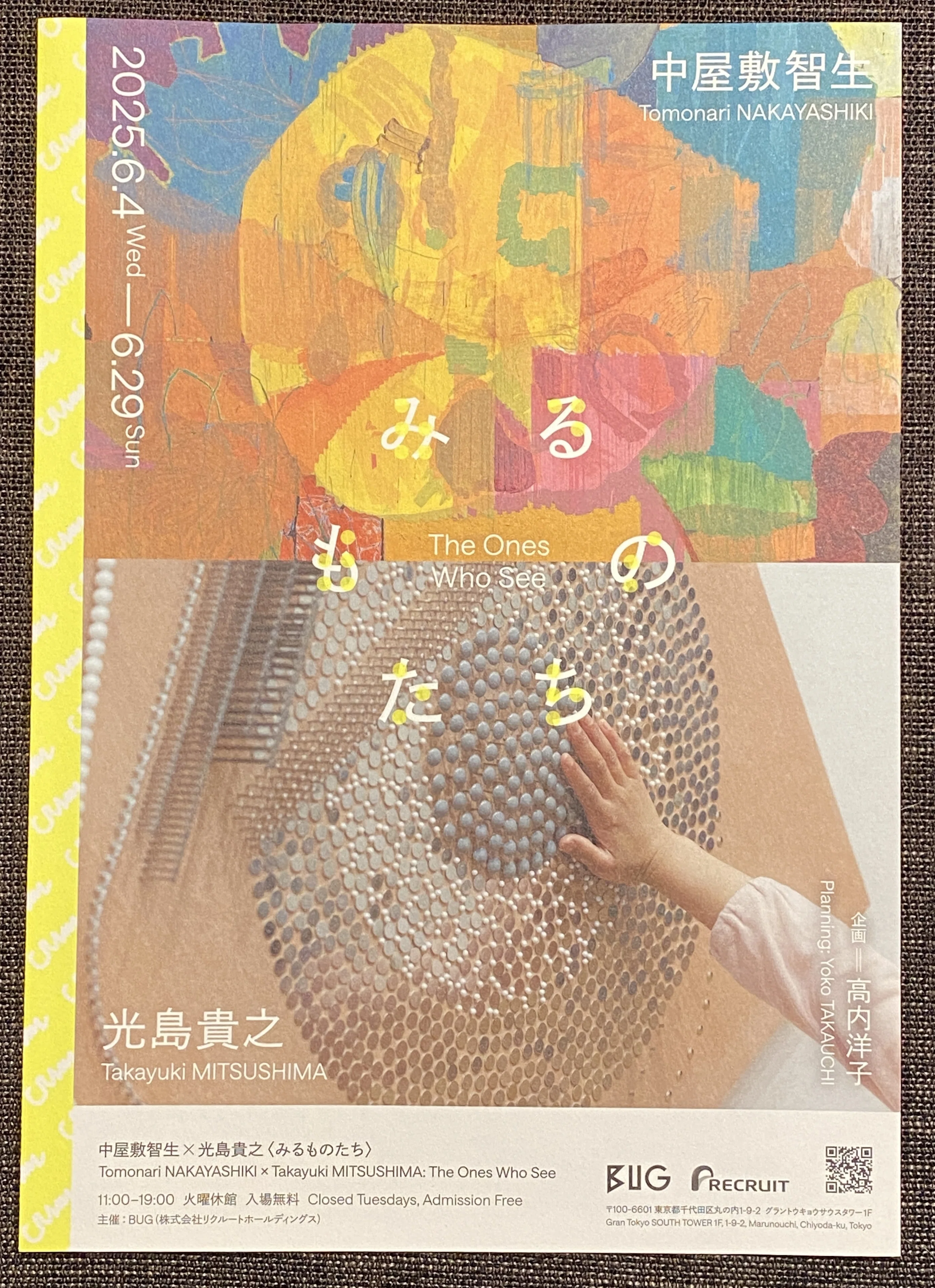 中屋敷智生と光島貴之の2人展「〈みるものたち〉展」紹介とKOKI ARTS