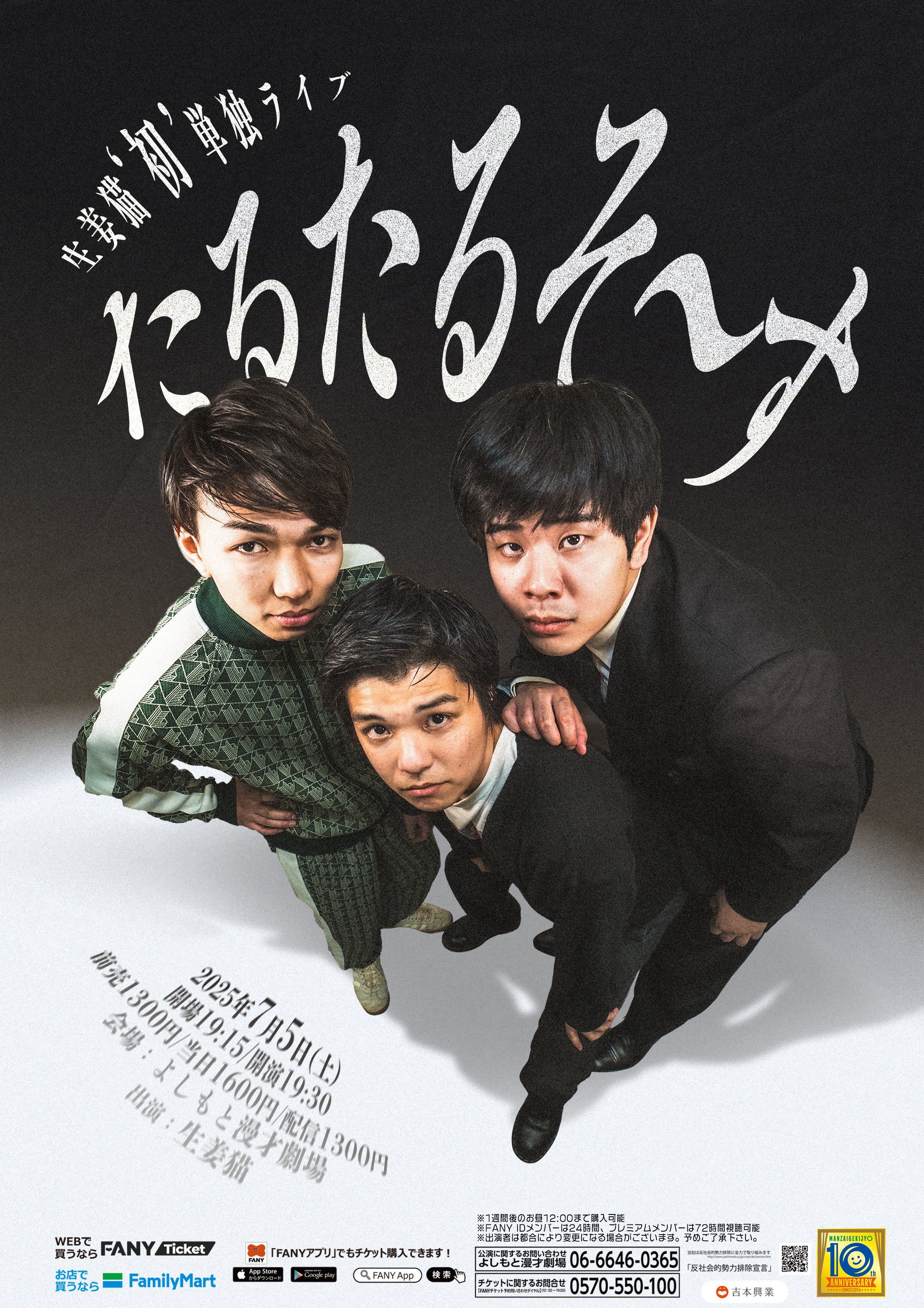 レア！EXIT 単独ライブ　『漫才とコント』　SS席特典　台本 芸人”として、EXITの原点「ネタ」のみの公演EXIT単独ライブ