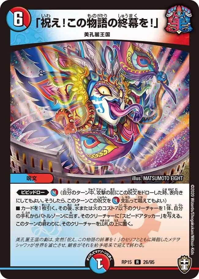 デュエマ】西方と真気楼の美孔麗【超ファンデッキ】｜紗月川 トコ