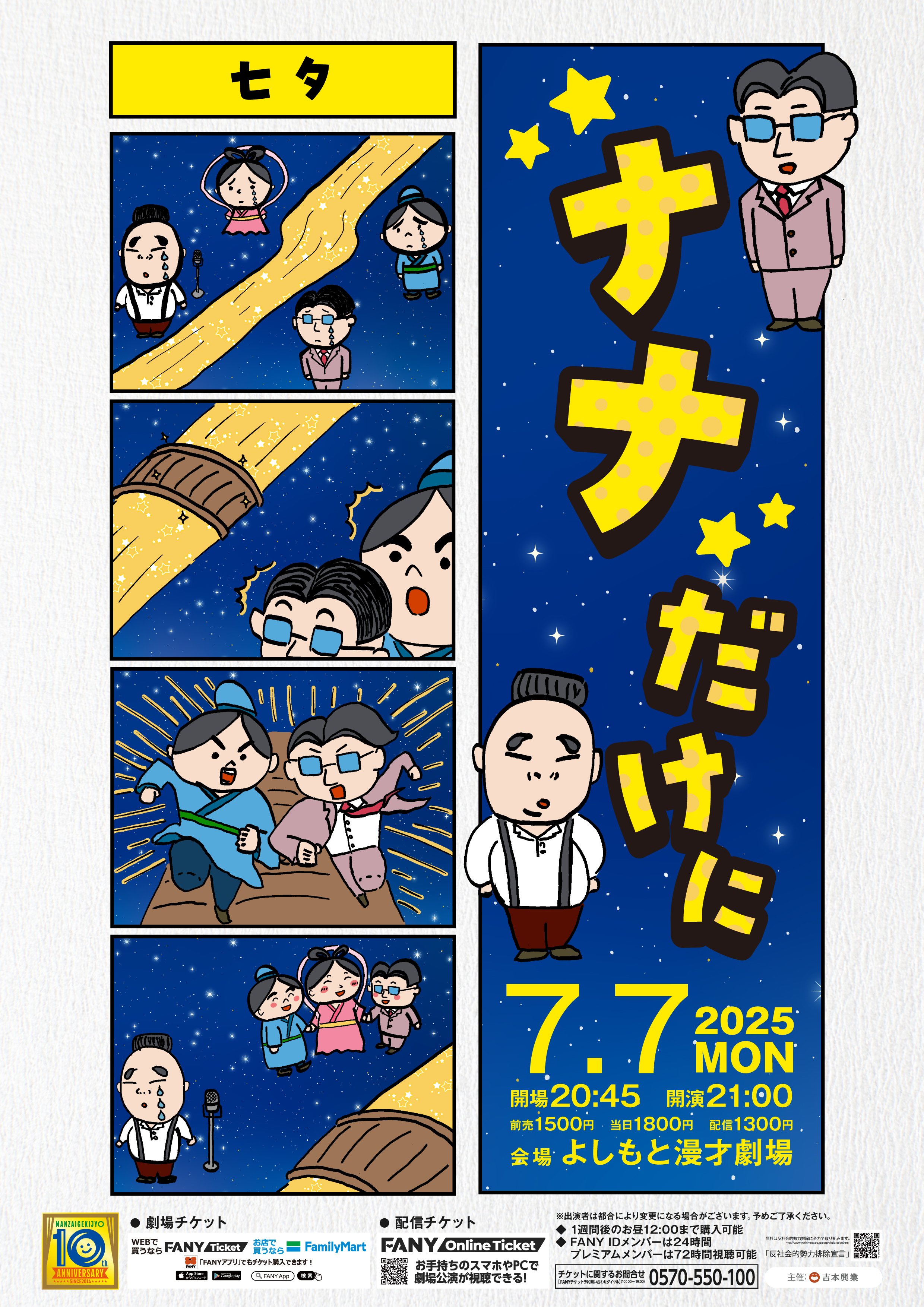 レア！EXIT 単独ライブ　『漫才とコント』　SS席特典　台本 EXIT 単独ライブ 2025 Ariga Taidesu』ルミネtheよしもとにて